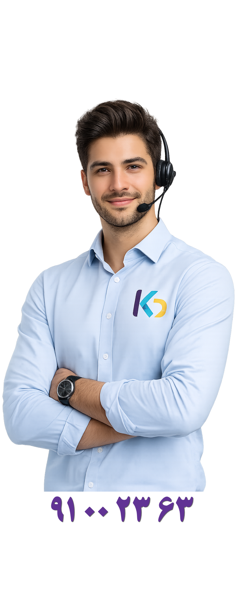 کارشناس پشتیبانی KD International — تماس ۹۱۰۰۲۳۶۳
